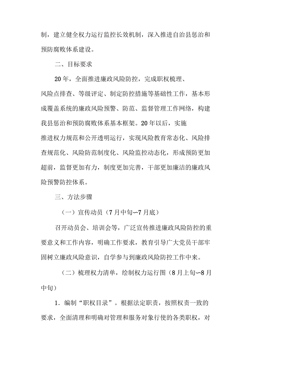 2021年全面推进廉政风险防控实施方案全面风险控制_第2页