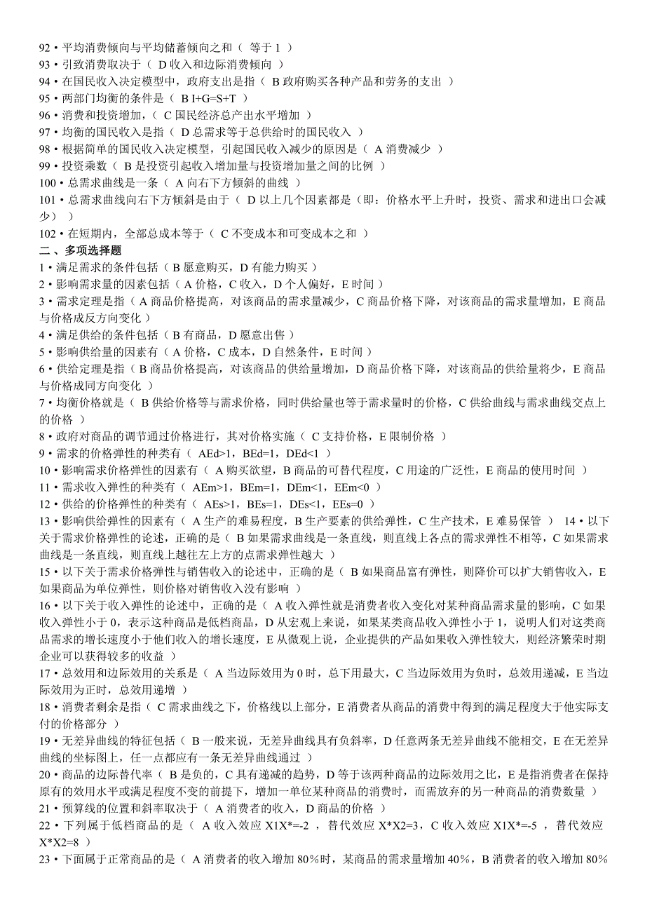 电大本科《西方经济学》期末复习重点资料考试小抄_第3页