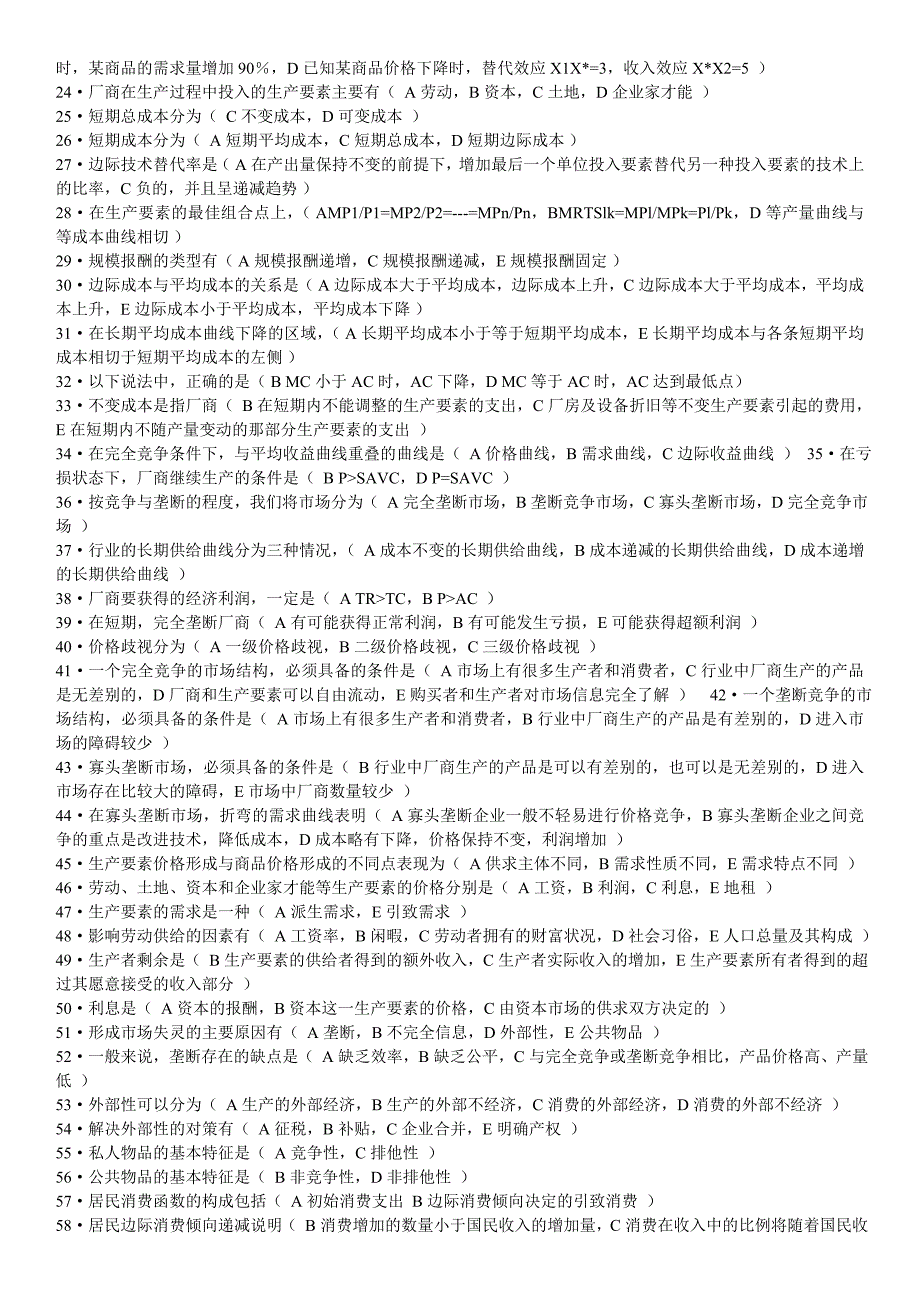 电大本科《西方经济学》期末复习重点资料考试小抄_第4页