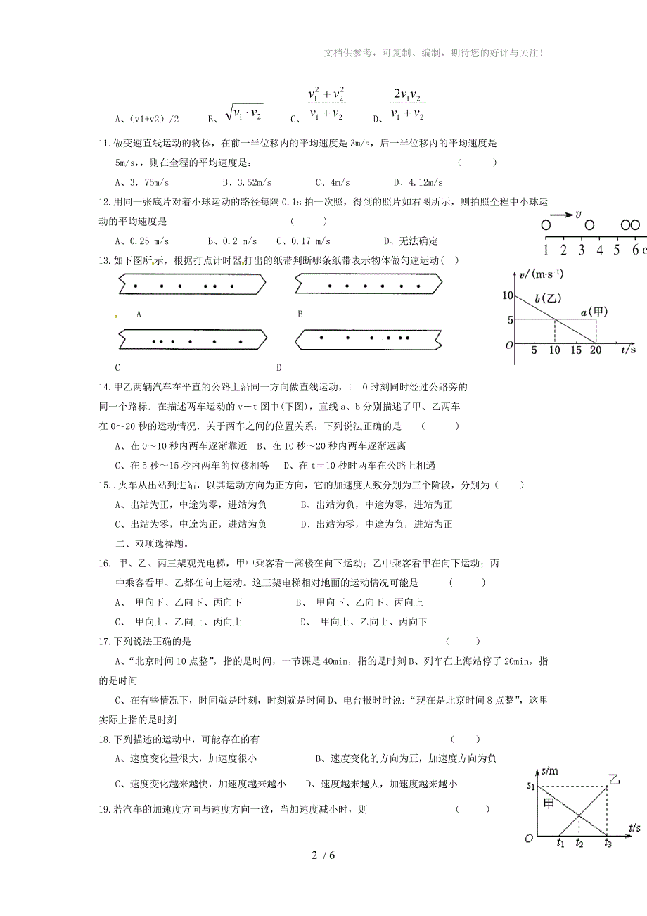 高一上册物理运动的描述单元测试题及答案_第2页