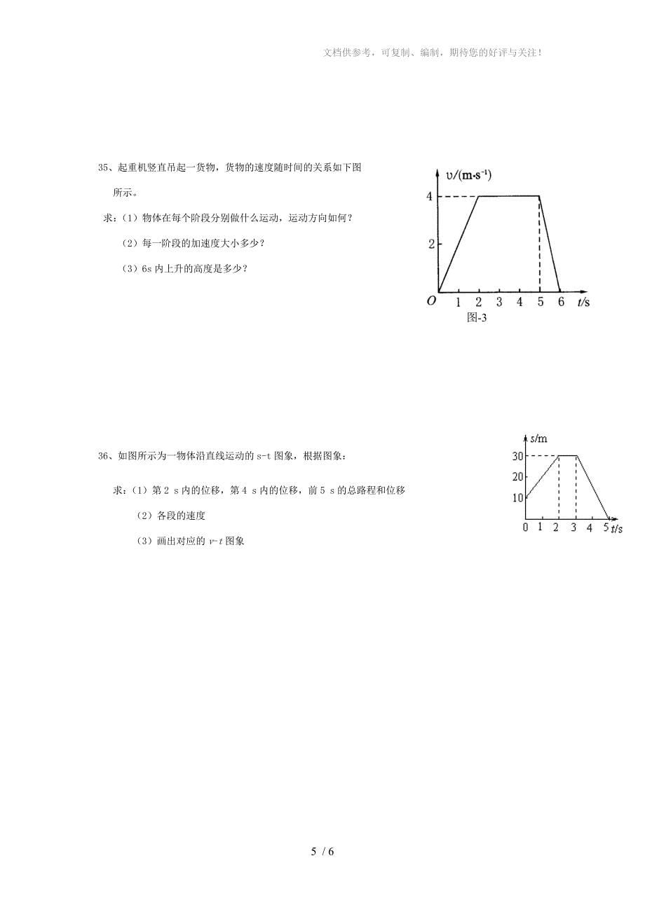 高一上册物理运动的描述单元测试题及答案_第5页