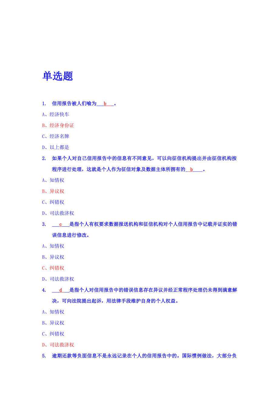 (完整版)国家开发银行生源地信用助学贷款网络答题试题及答案_第1页