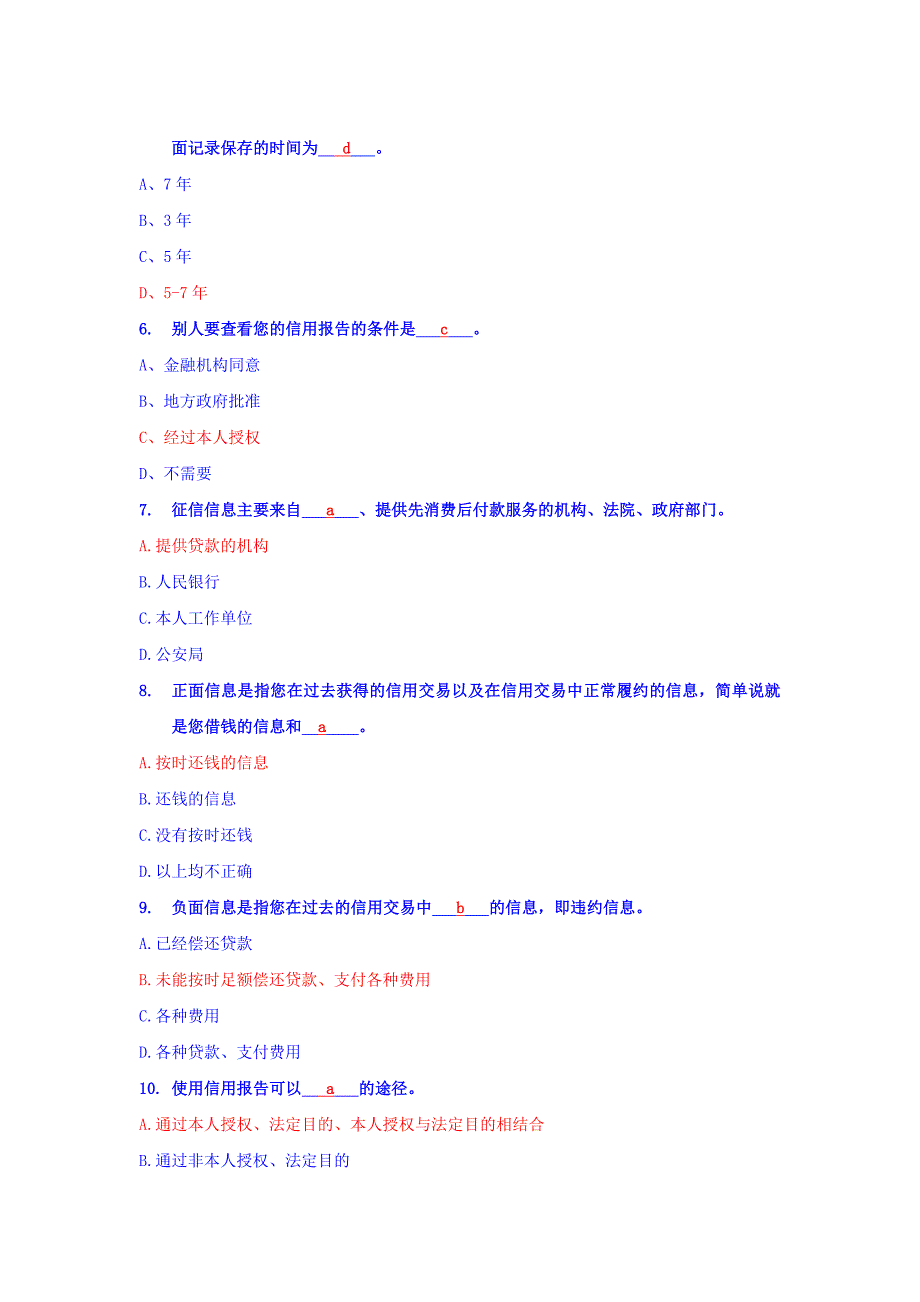 (完整版)国家开发银行生源地信用助学贷款网络答题试题及答案_第2页