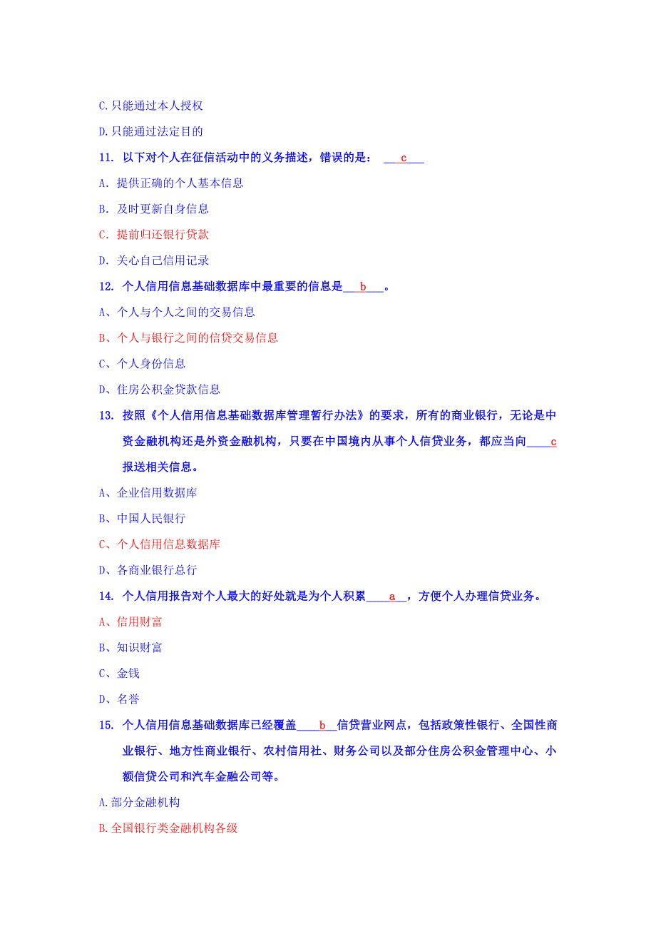 (完整版)国家开发银行生源地信用助学贷款网络答题试题及答案_第3页