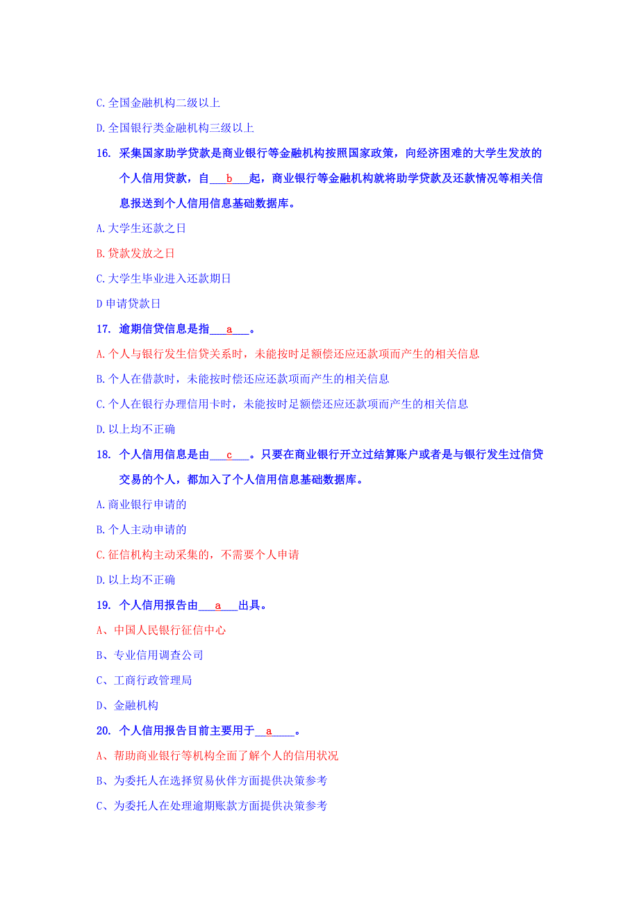 (完整版)国家开发银行生源地信用助学贷款网络答题试题及答案_第4页