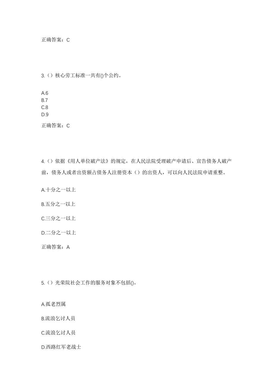 2023年浙江省温州市永嘉县北城街道城关社区工作人员考试模拟题含答案_第2页