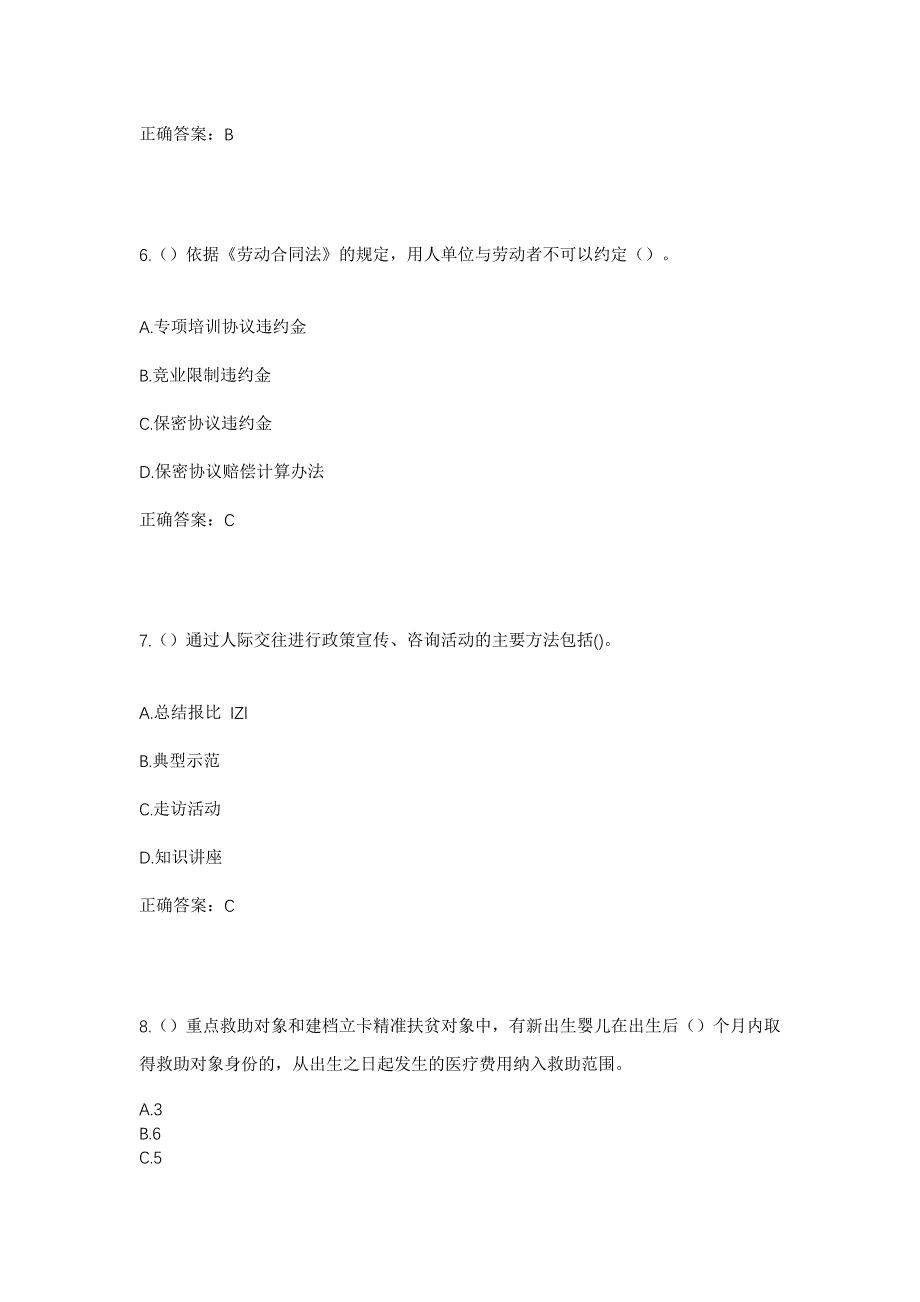 2023年浙江省温州市永嘉县北城街道城关社区工作人员考试模拟题含答案_第3页