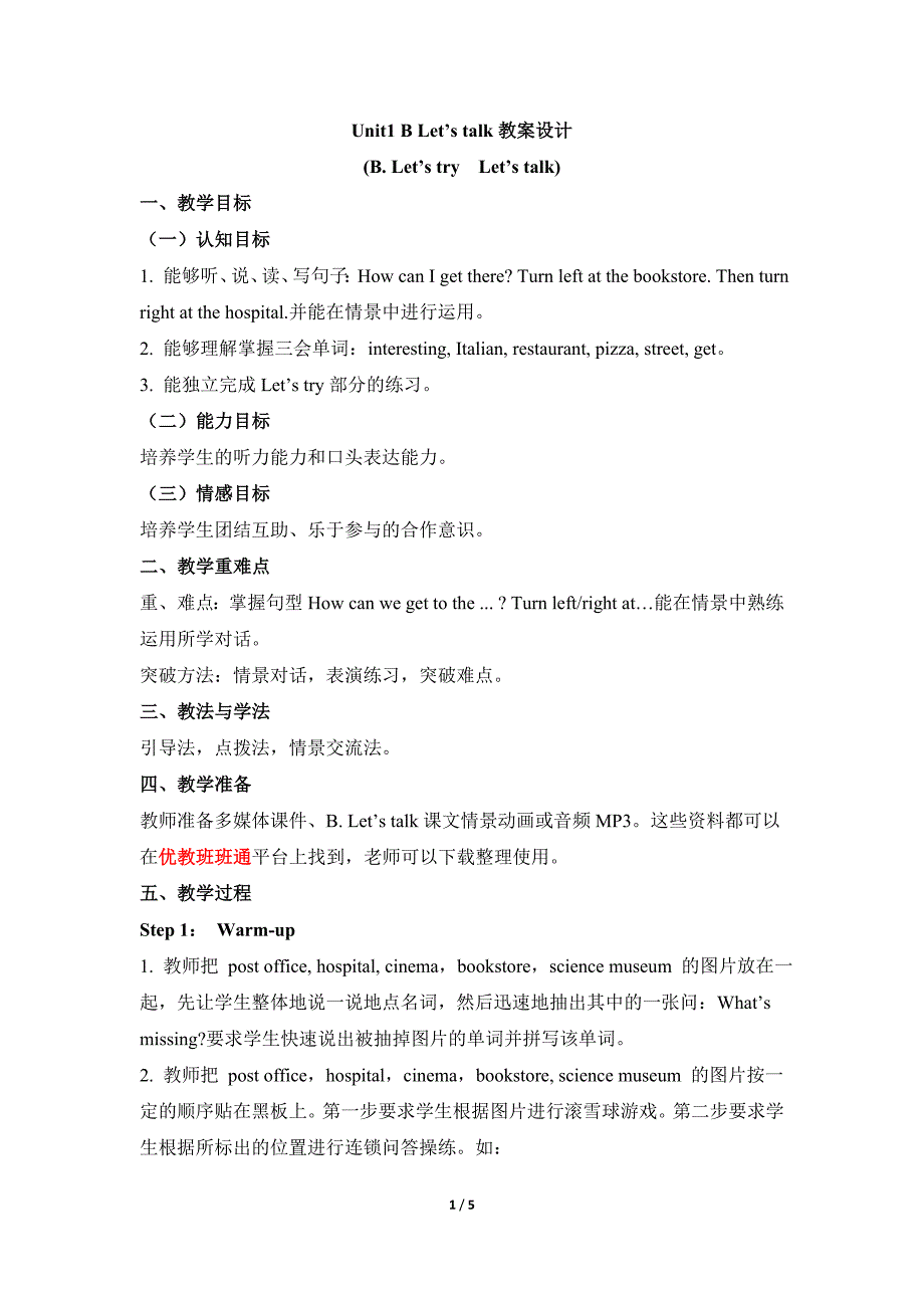 Unit1__B__Let’s__talk教案设计.doc_第1页