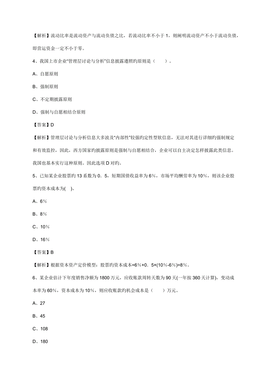 2023年中级会计师考试财务管理预习试卷教师版_第2页