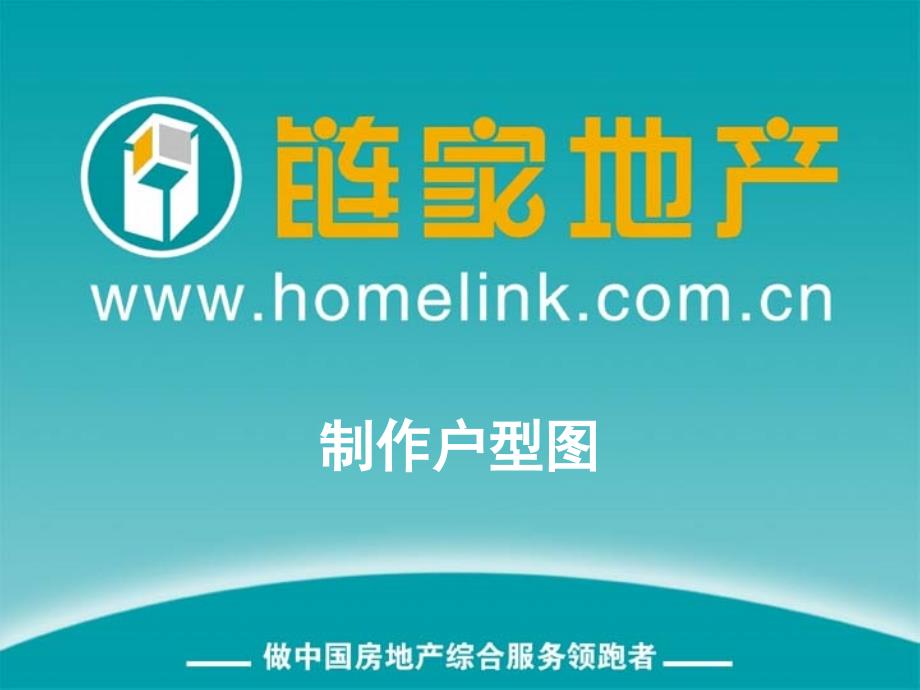 3DHOME制作户型图全解_第1页
