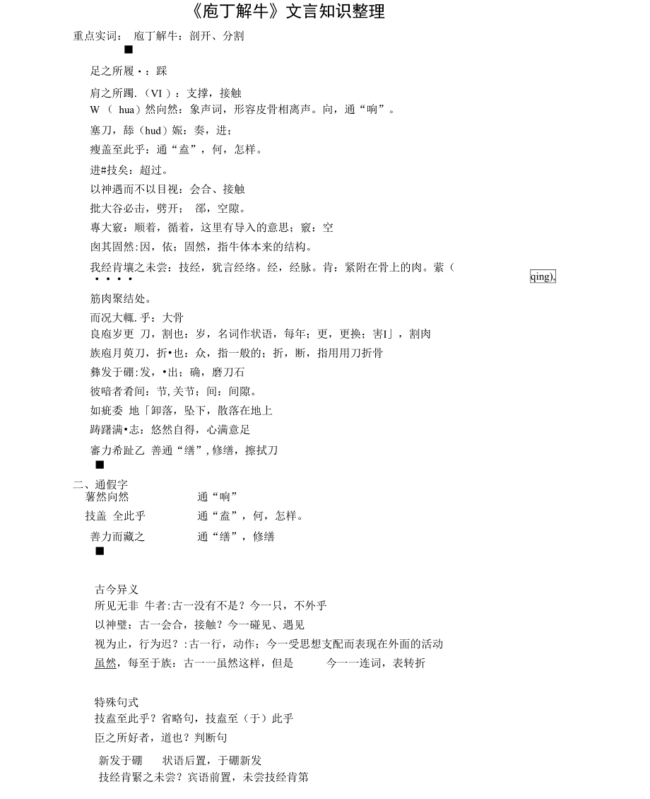 庖丁解牛文言知识整理_第1页