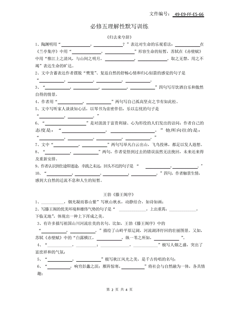 汇总诫子书的理解性默写题_第2页