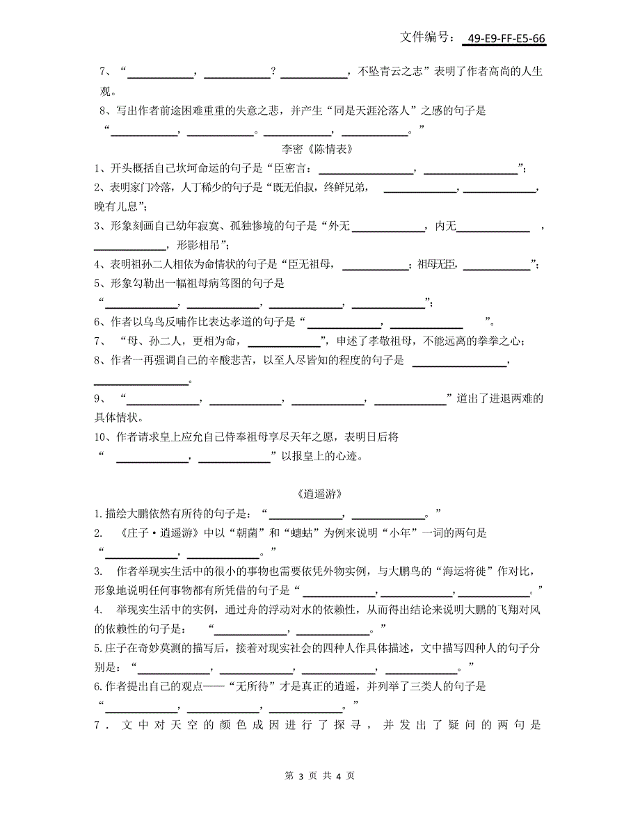 汇总诫子书的理解性默写题_第3页