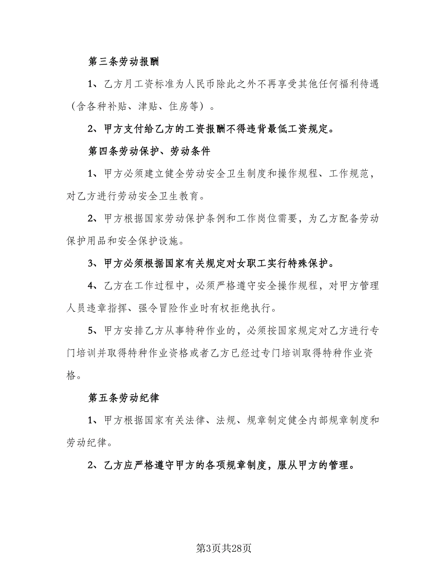 正规劳务雇佣合同模板（8篇）_第3页