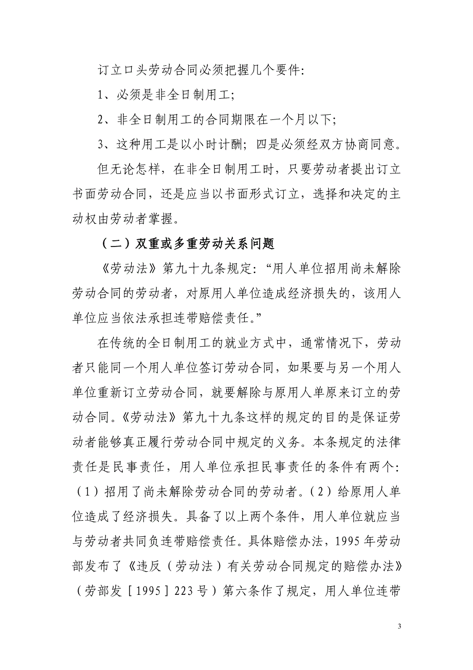 劳动保障法律法规及劳动保障监察务实操作中几个突出问题.doc_第3页