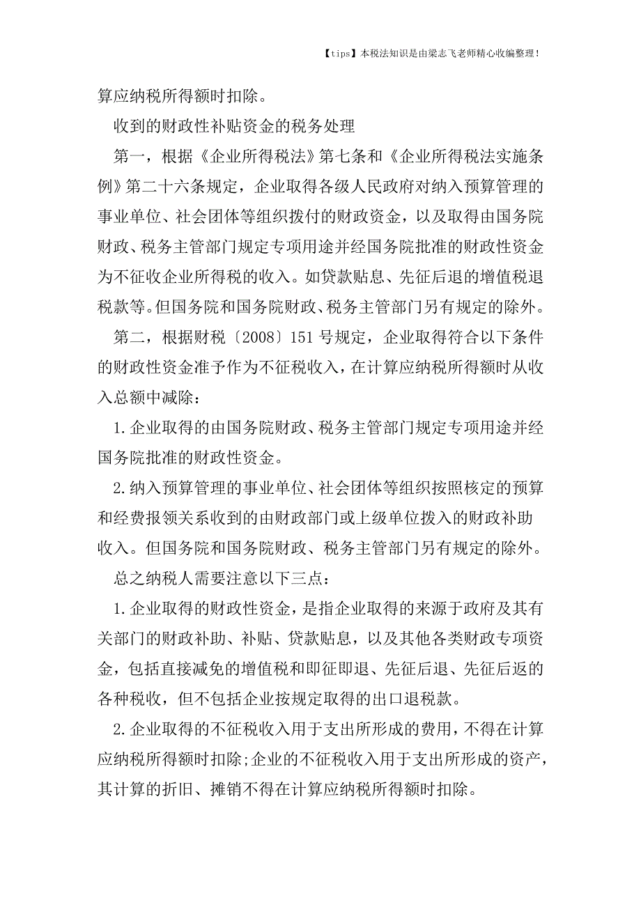 企业代收财政性资费有哪些财税处理.doc_第3页