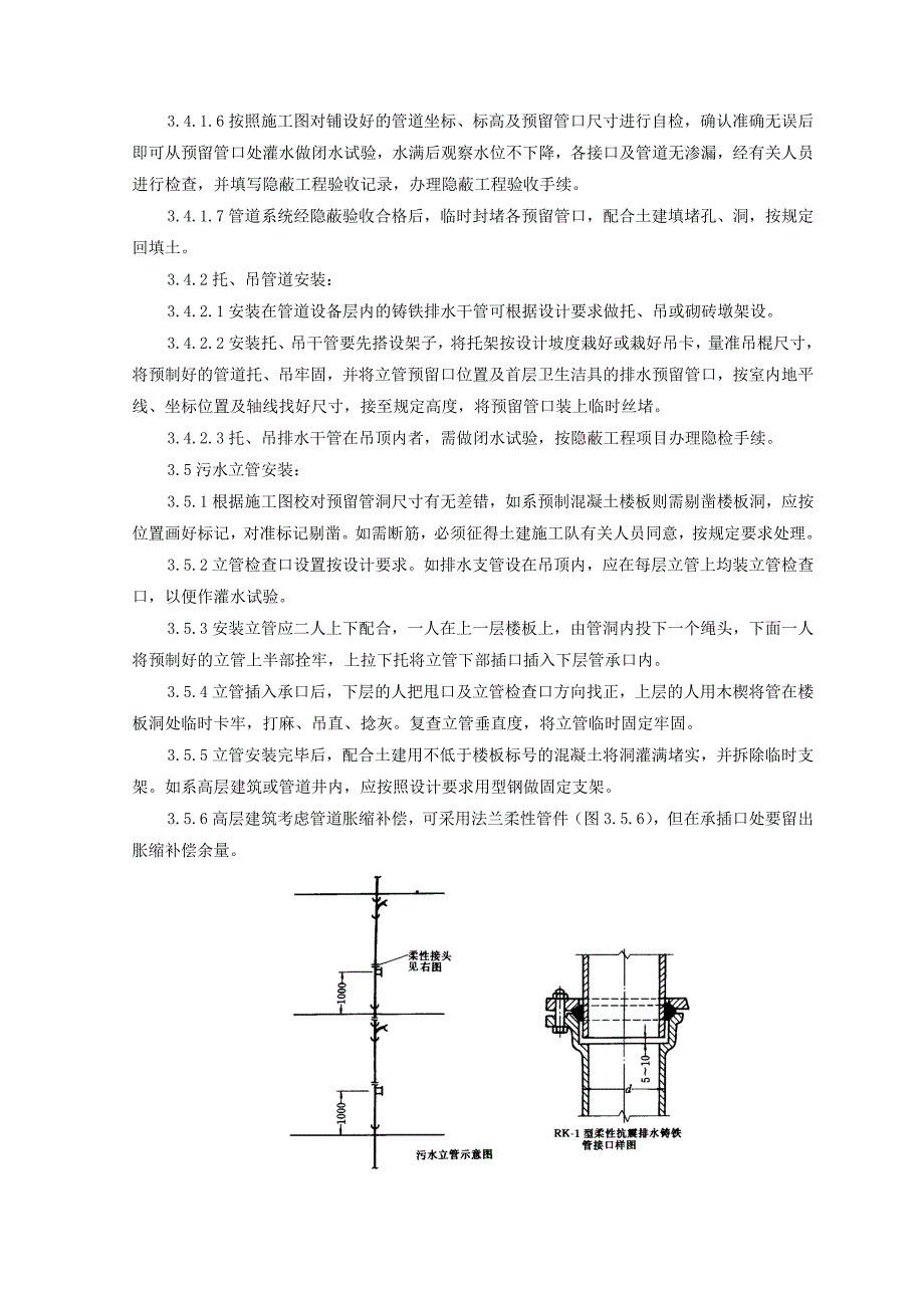 室内铸铁排水管道安装质量管理.doc_第3页