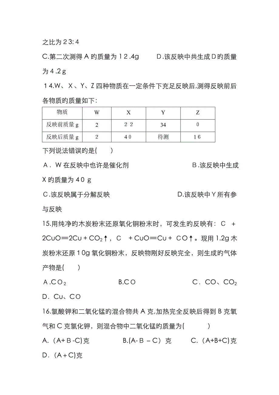 化学方程式及其计算练习题_第4页