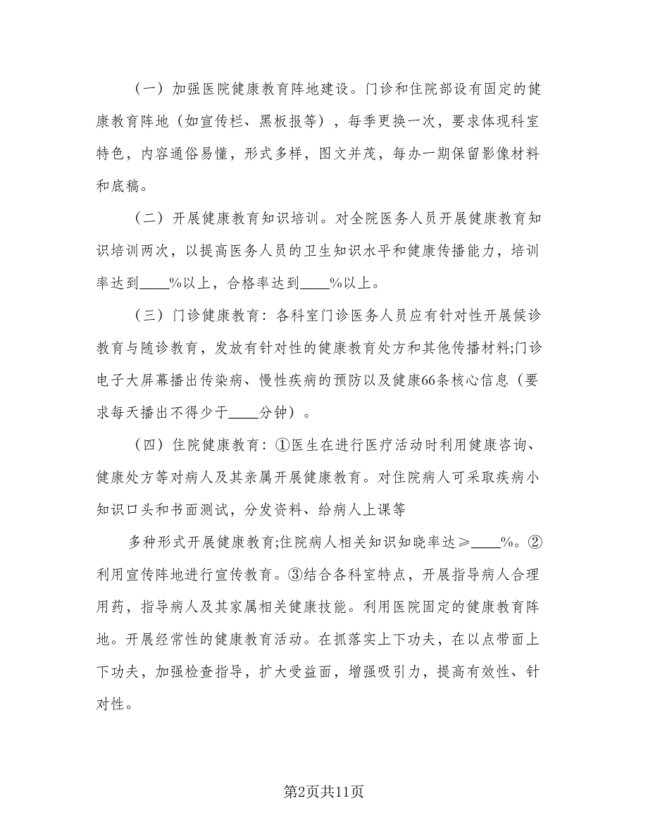 2023科室健康教育年度计划标准范本（四篇）_第2页