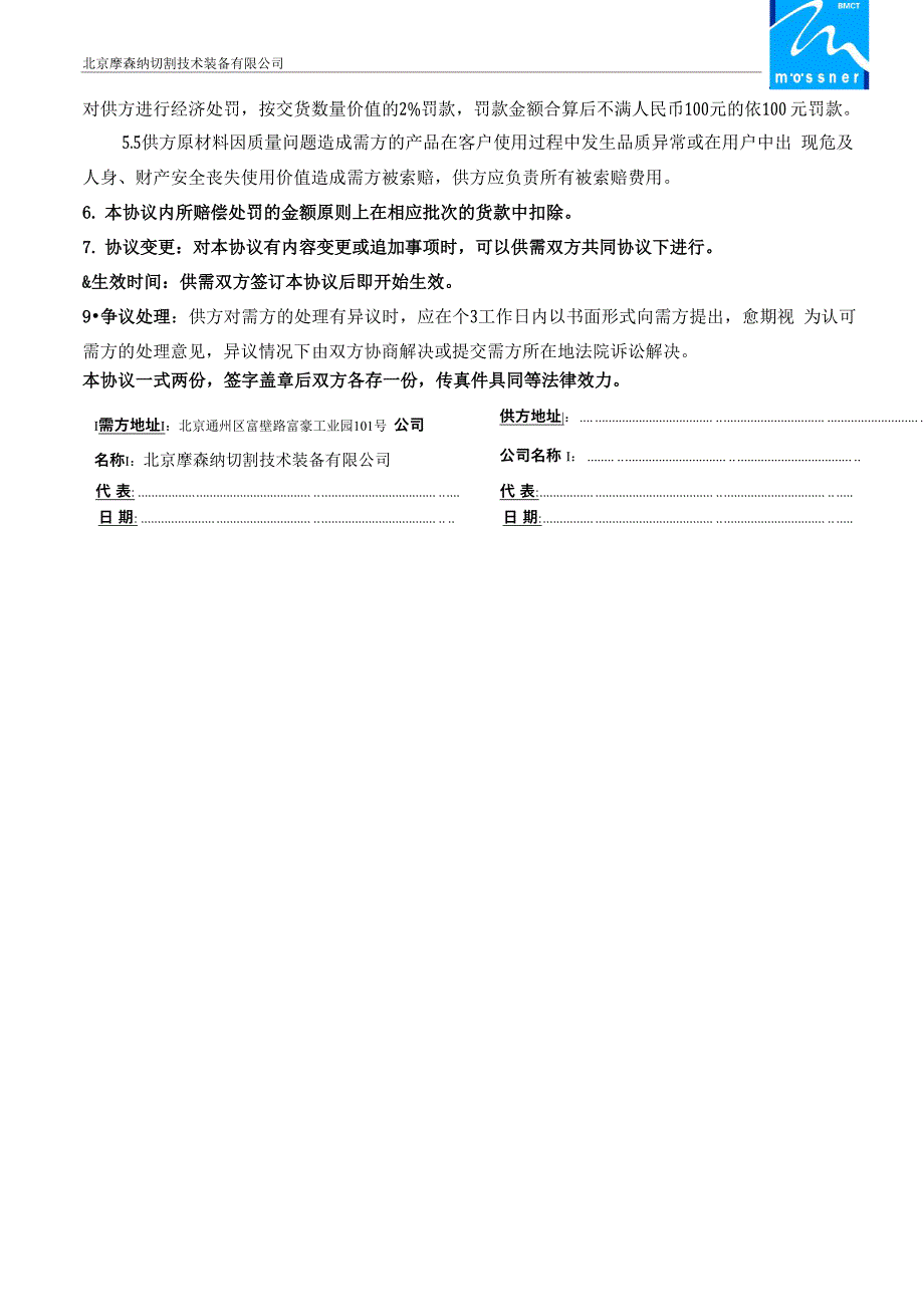 供应商采购质量协议_第3页