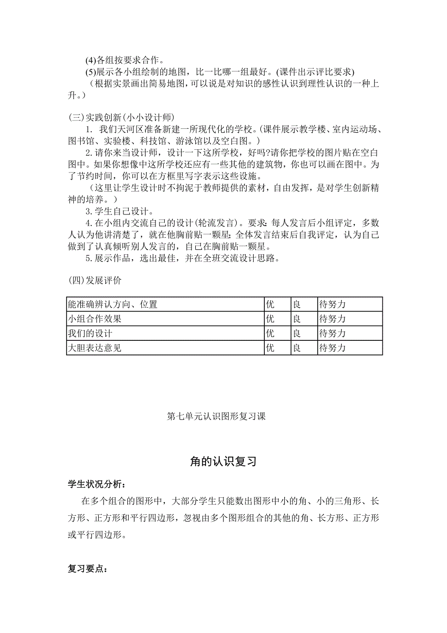 空间与图形复习设计_第4页