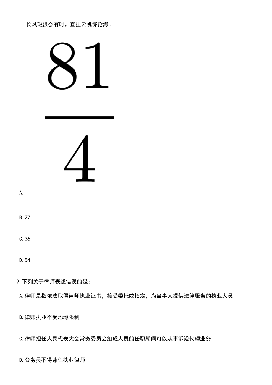 2023年05月2023年安徽芜湖市第一人民医院招考聘用编外工作人员41人笔试题库含答案解析_第4页