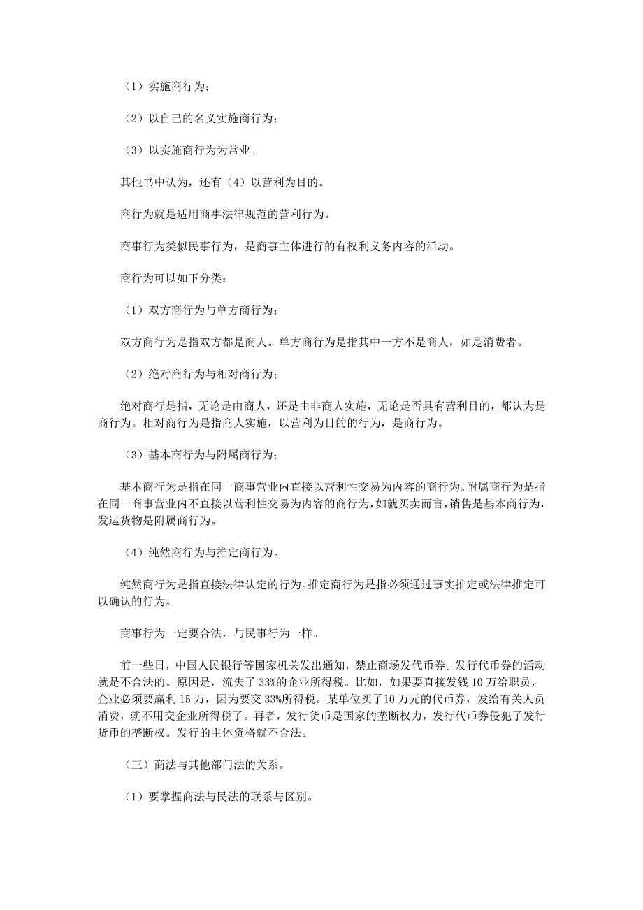 商法课程说明及教材辅导_第2页