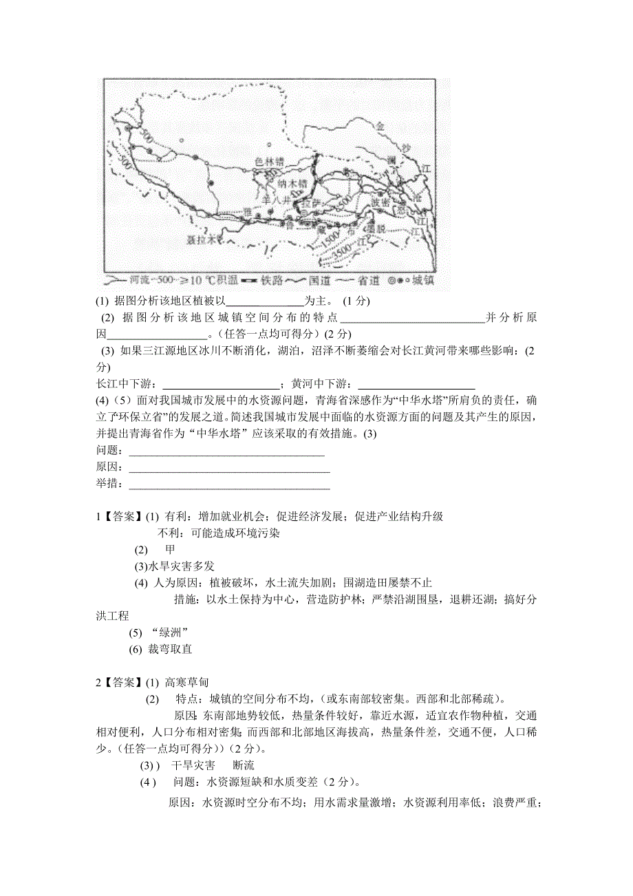 南方、青藏地区专题MicrosoftOfficeWord文档.docx_第2页