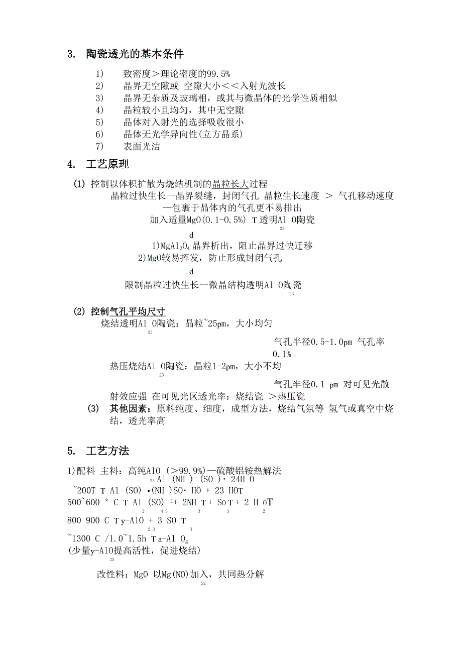 提高氧化铝透明陶瓷的透明度_第2页