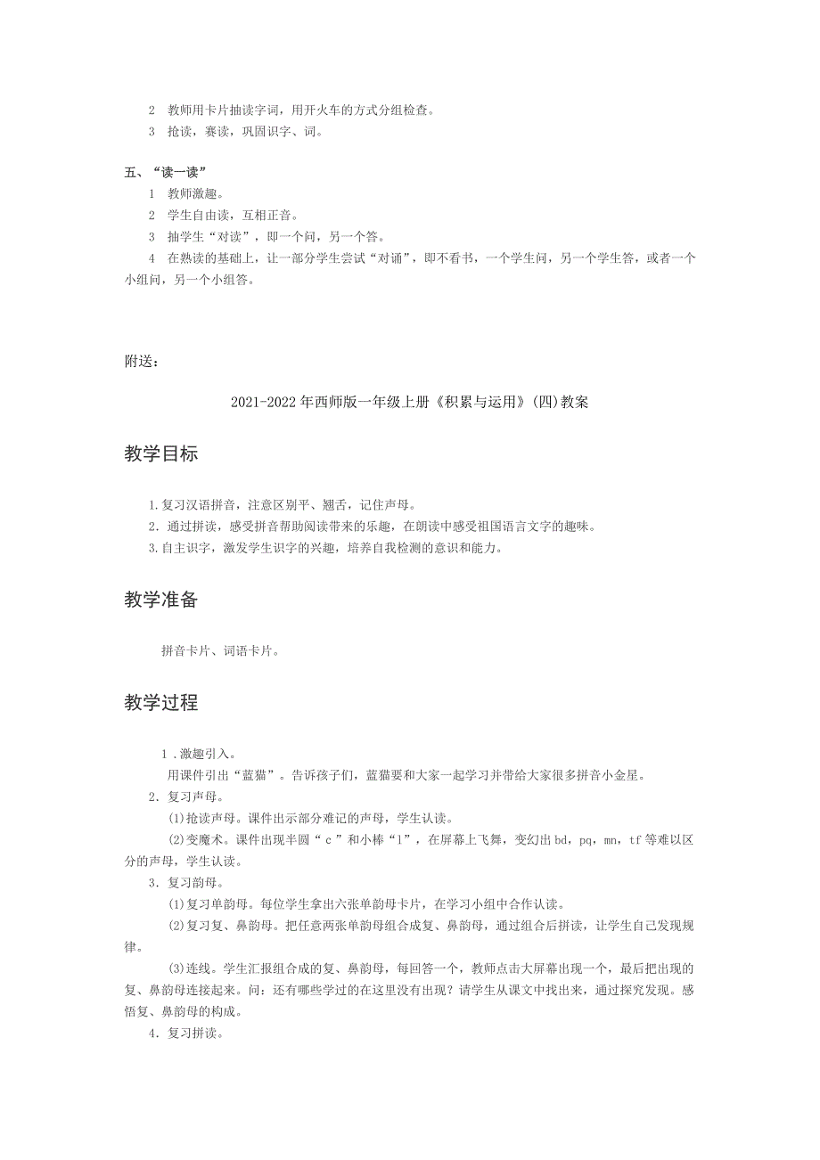 2021-2022年西师版一年级上册《积累与运用》(六)教案_第2页