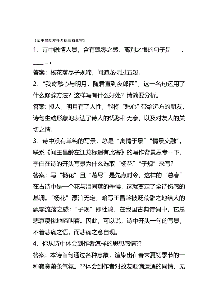 七年级新人教版古诗词练习题(完整版)资料_第2页