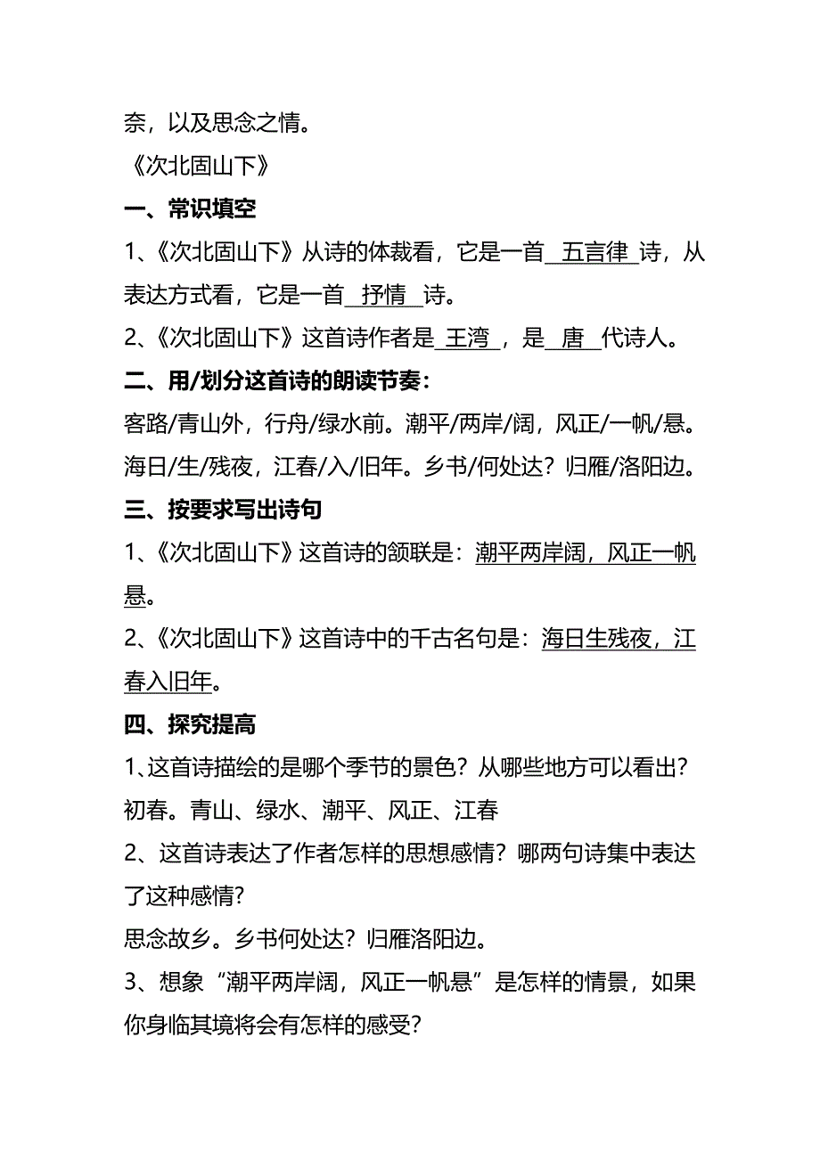 七年级新人教版古诗词练习题(完整版)资料_第3页