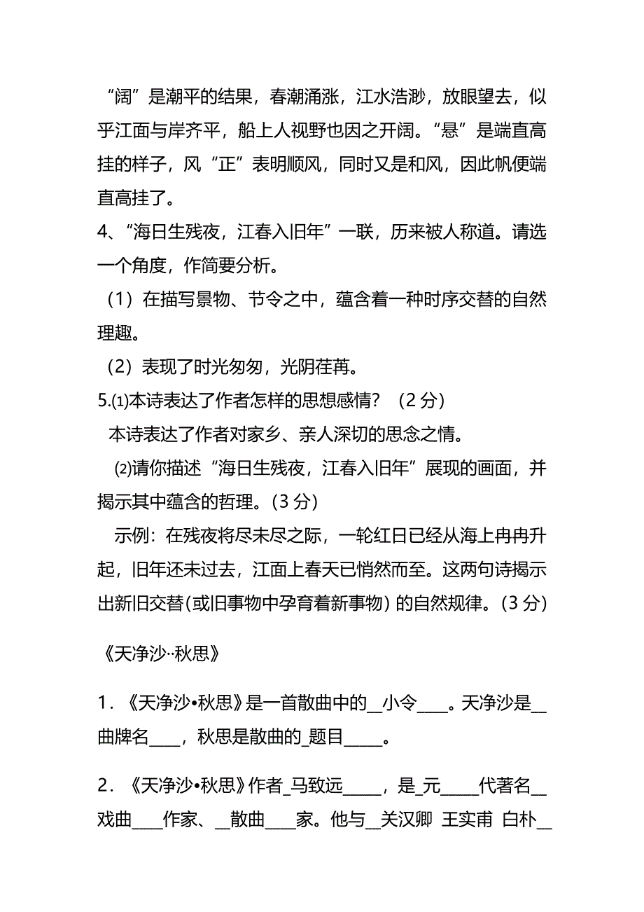 七年级新人教版古诗词练习题(完整版)资料_第4页