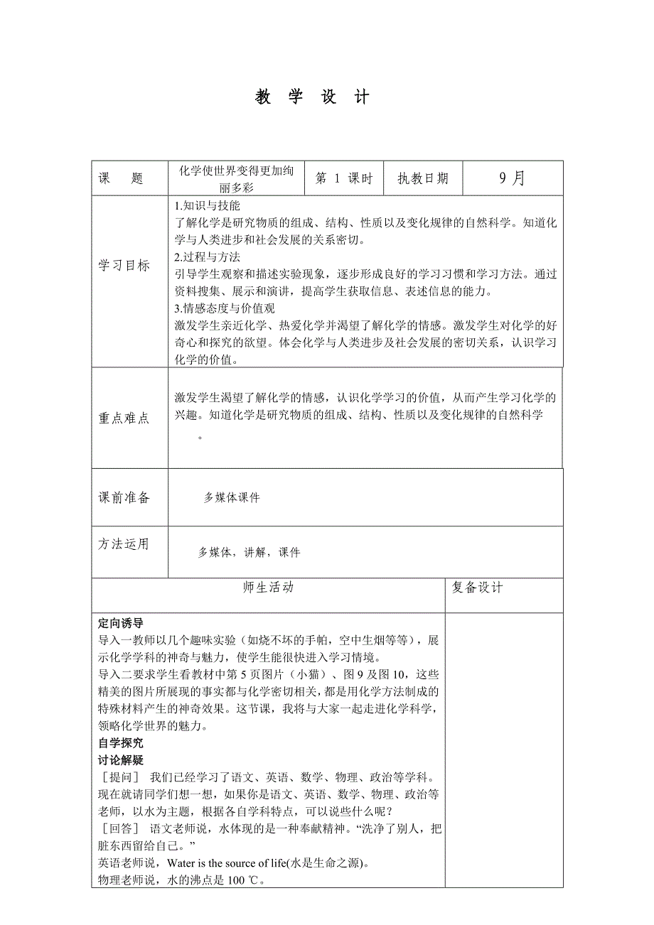 化学使世界变得更加绚丽多彩.doc_第1页