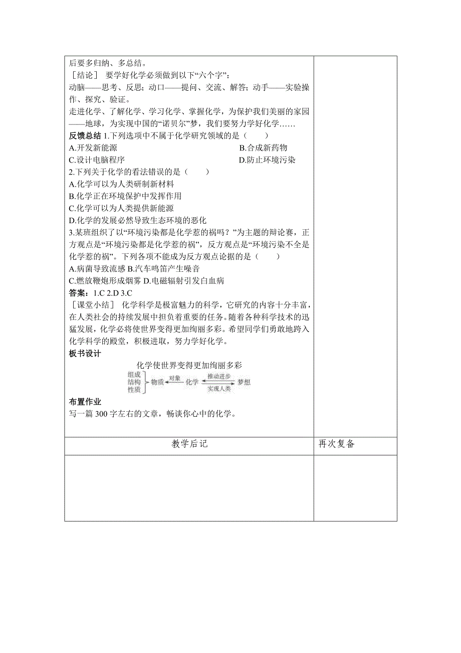 化学使世界变得更加绚丽多彩.doc_第3页