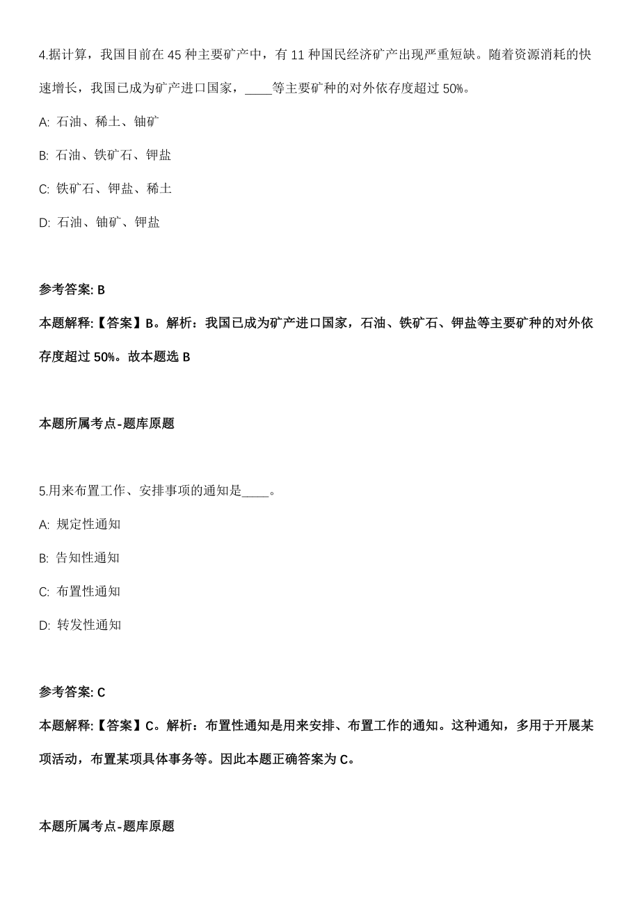 2021年09月江苏省农业科学院科研管理处公开招聘1人模拟卷_第3页