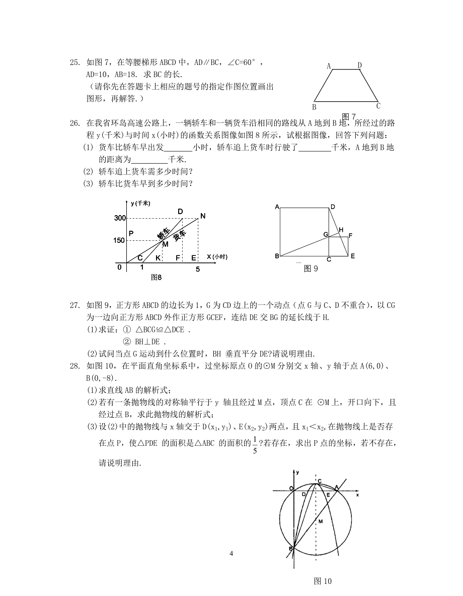 海南省2005年中考数学科试题及答案(非课改)_第4页