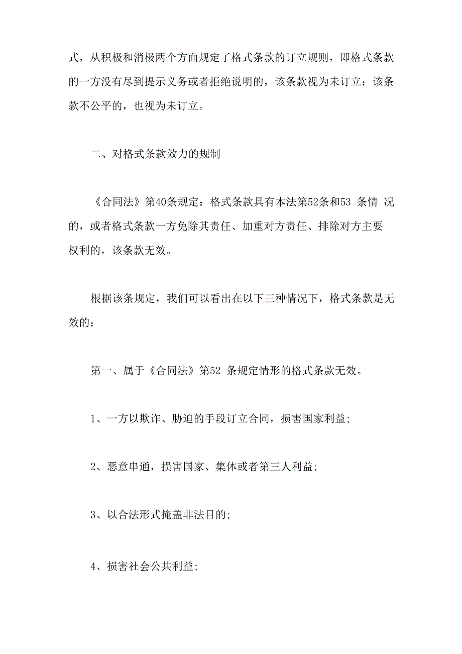 合同法对格式合同的特别规定_第2页