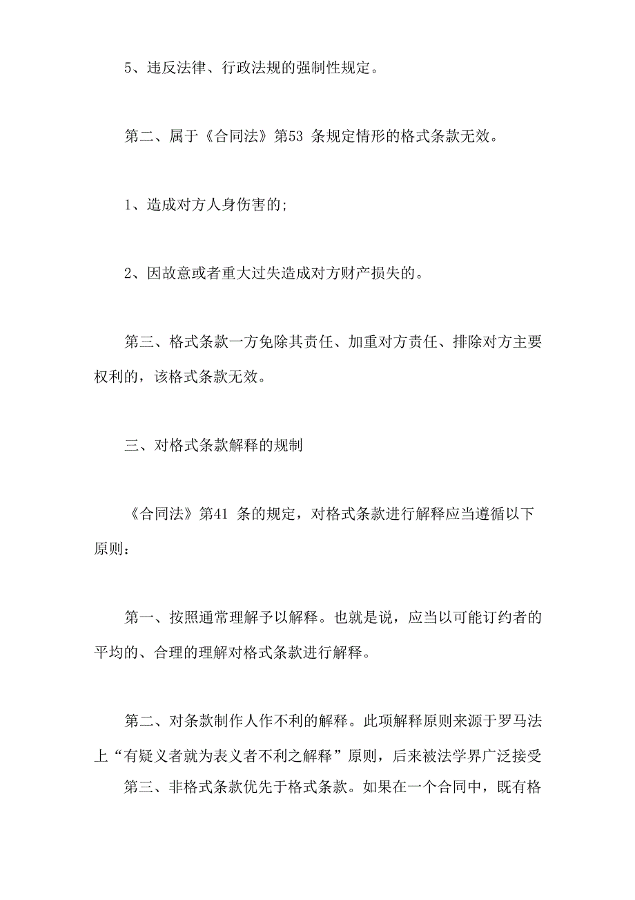 合同法对格式合同的特别规定_第3页