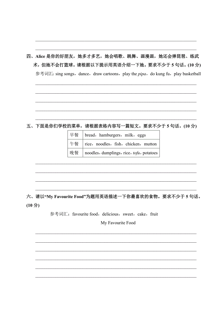 小学PEP五年级英语上册书面表达专项试题附材料及答案_第2页