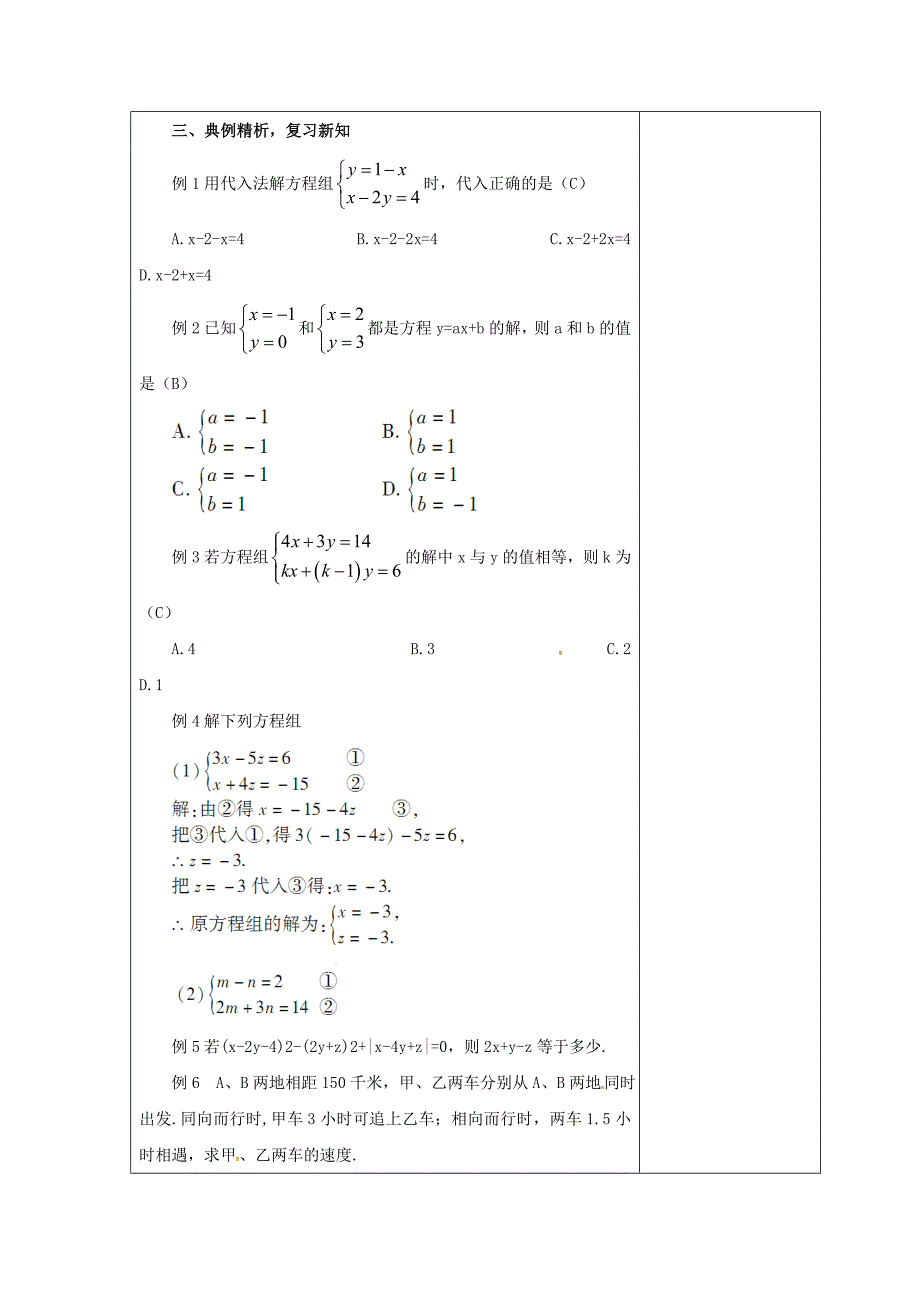 吉林省长市双阳区七年级数学下册第7章一次方程组复习1教案新版华东师大版_第3页