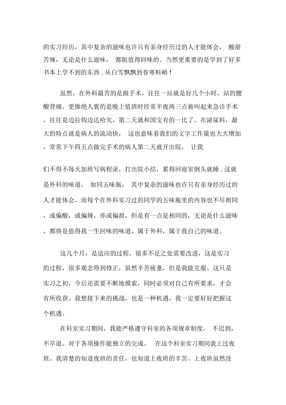 普外科护理实习生实习小结_第2页