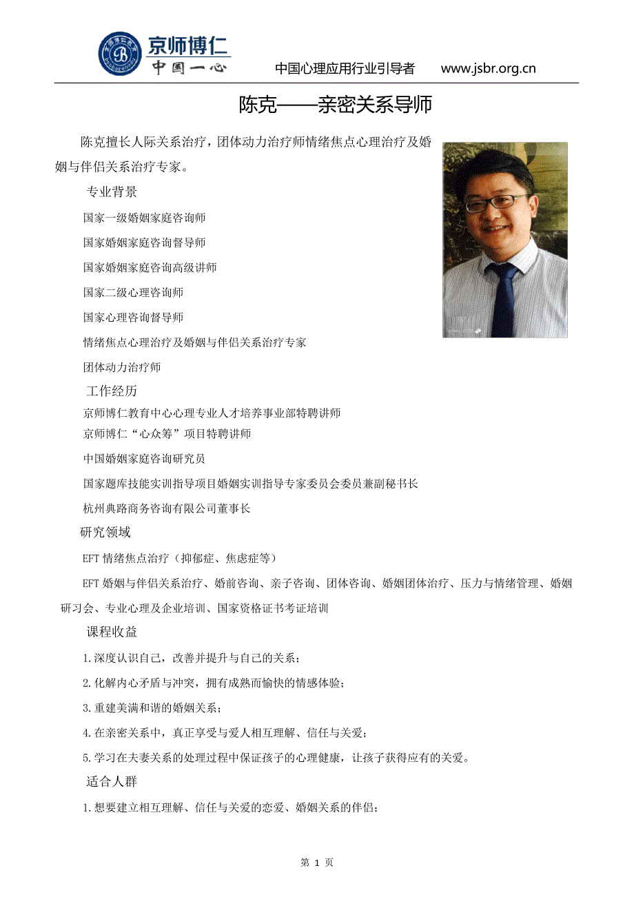 亲密关系老师陈克简介55744_第1页