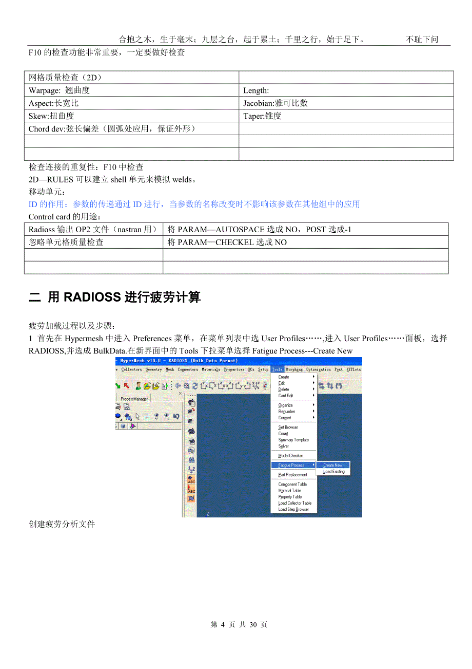 hyperworks学习笔记_第4页