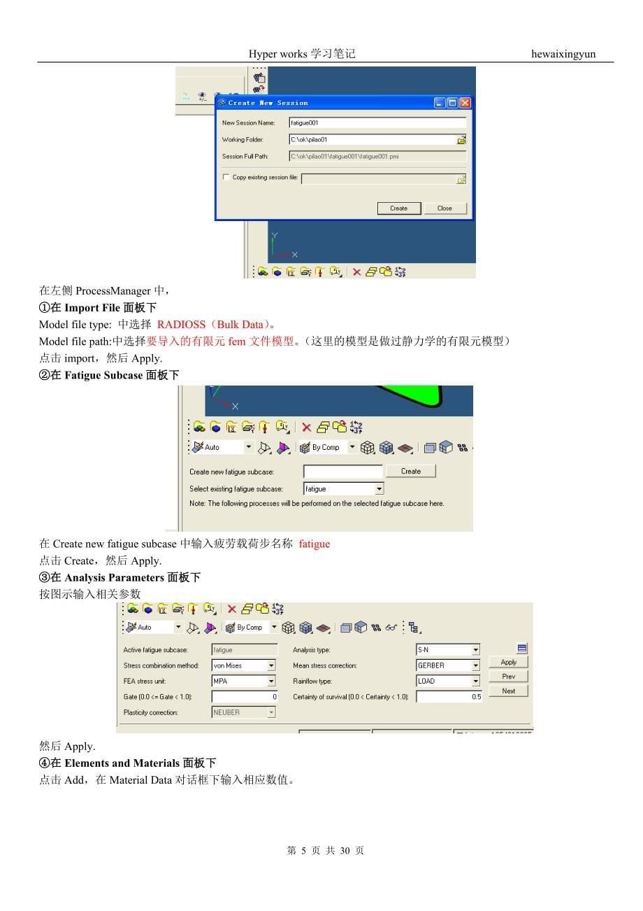 hyperworks学习笔记_第5页