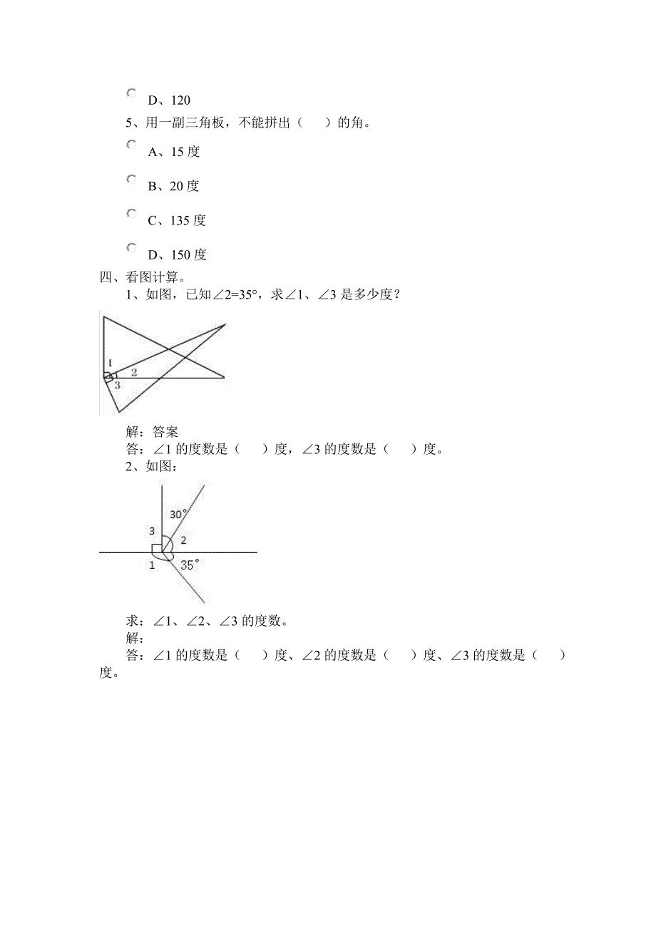 四年级上册数学角的度量练习题_第2页