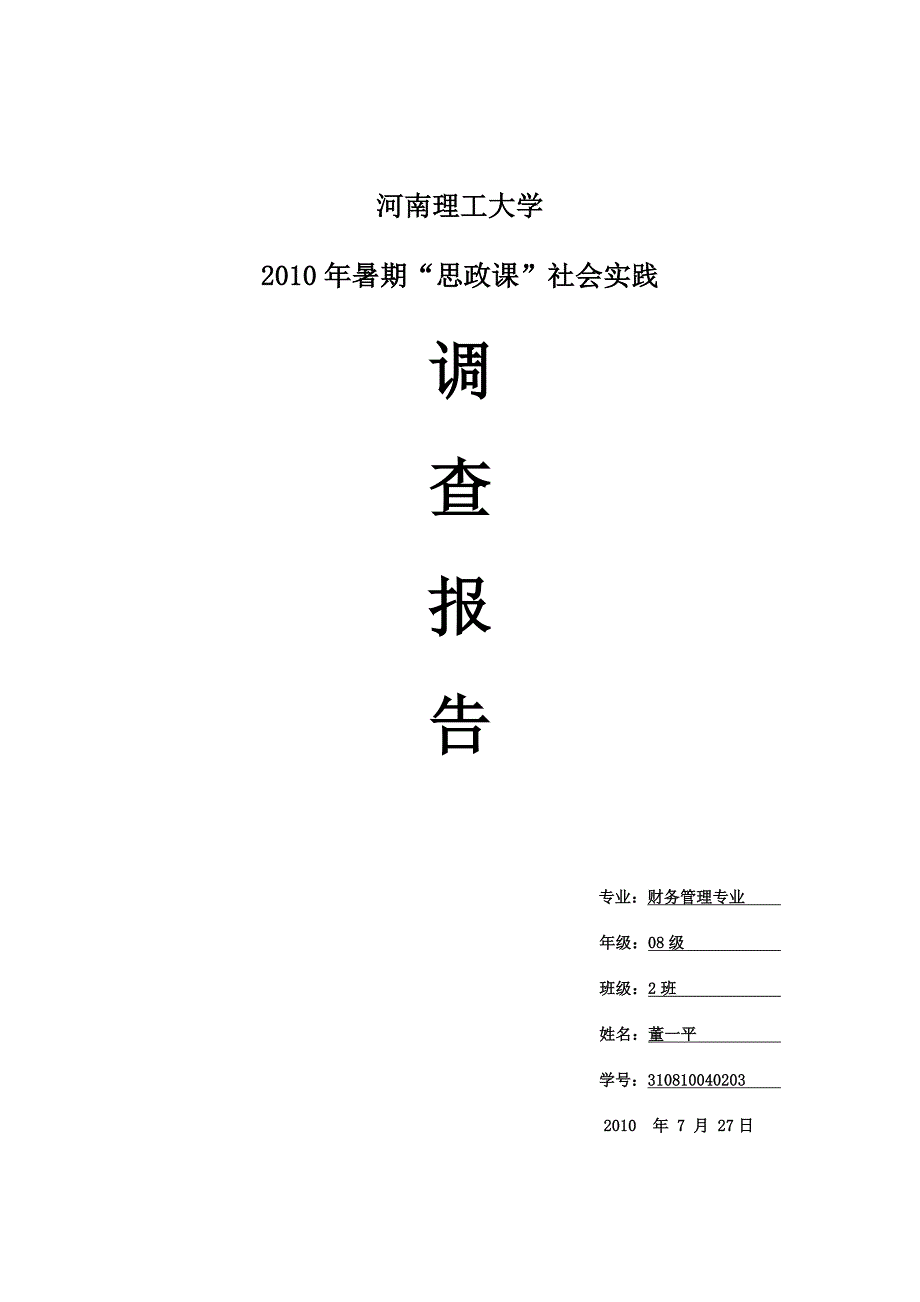 新型农村合作医疗制度调查报告.doc_第1页