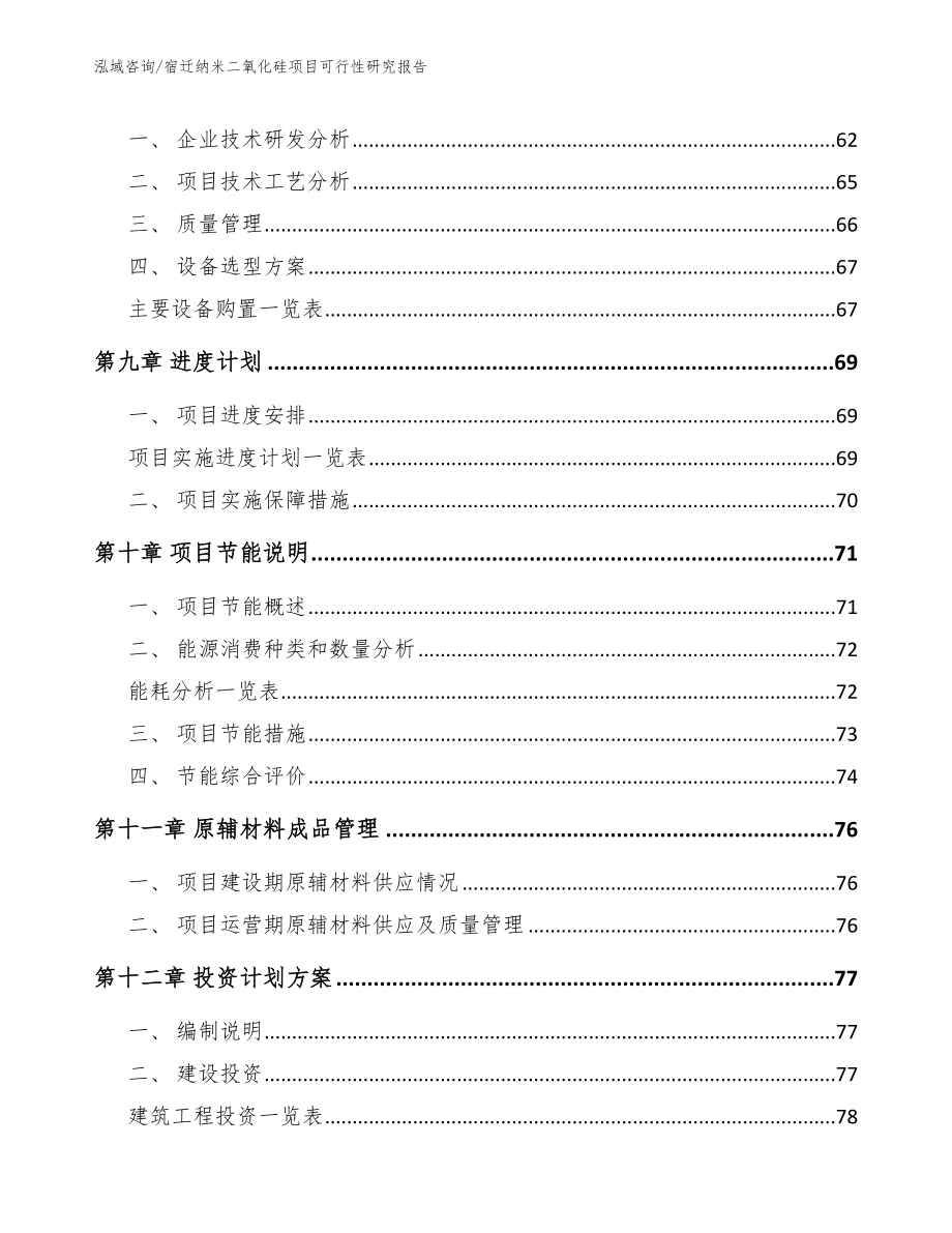 宿迁纳米二氧化硅项目可行性研究报告_第3页