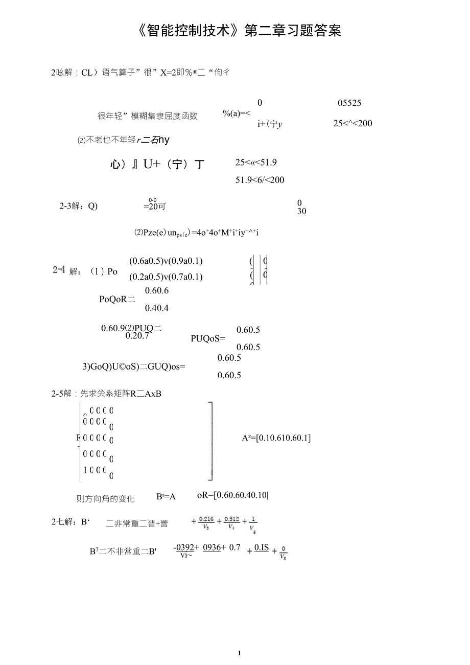 智能控制技术课后答案全攻略_第1页