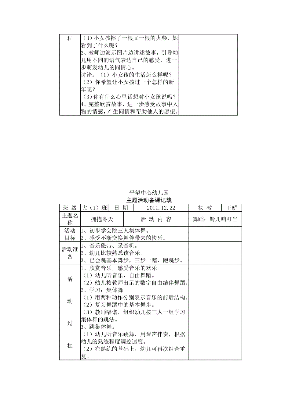 平望中心幼儿园1_第4页